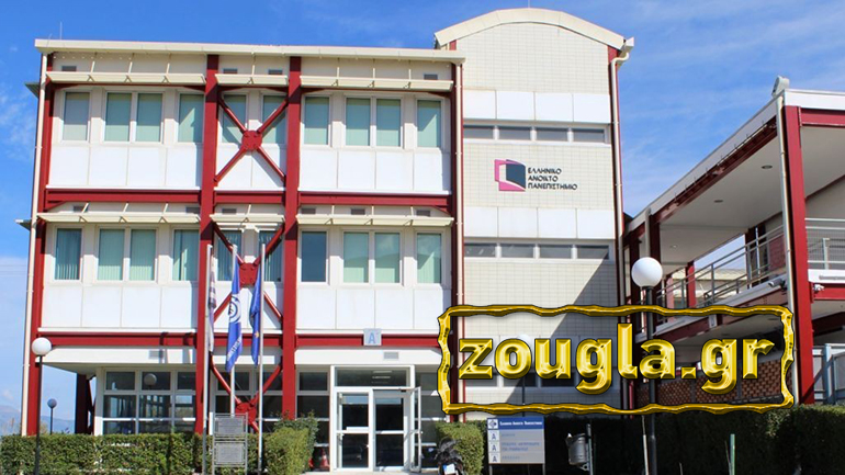 Παράπονα σπουδαστών για την έλλειψη εξεταστικών κέντρων από το Ελληνικό Ανοιχτό Πανεπιστήμιο